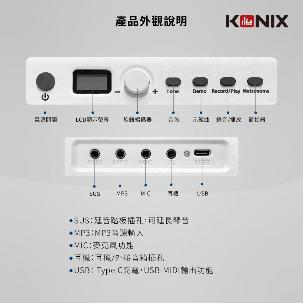 KONIX 88鍵摺疊式電子鋼琴說明