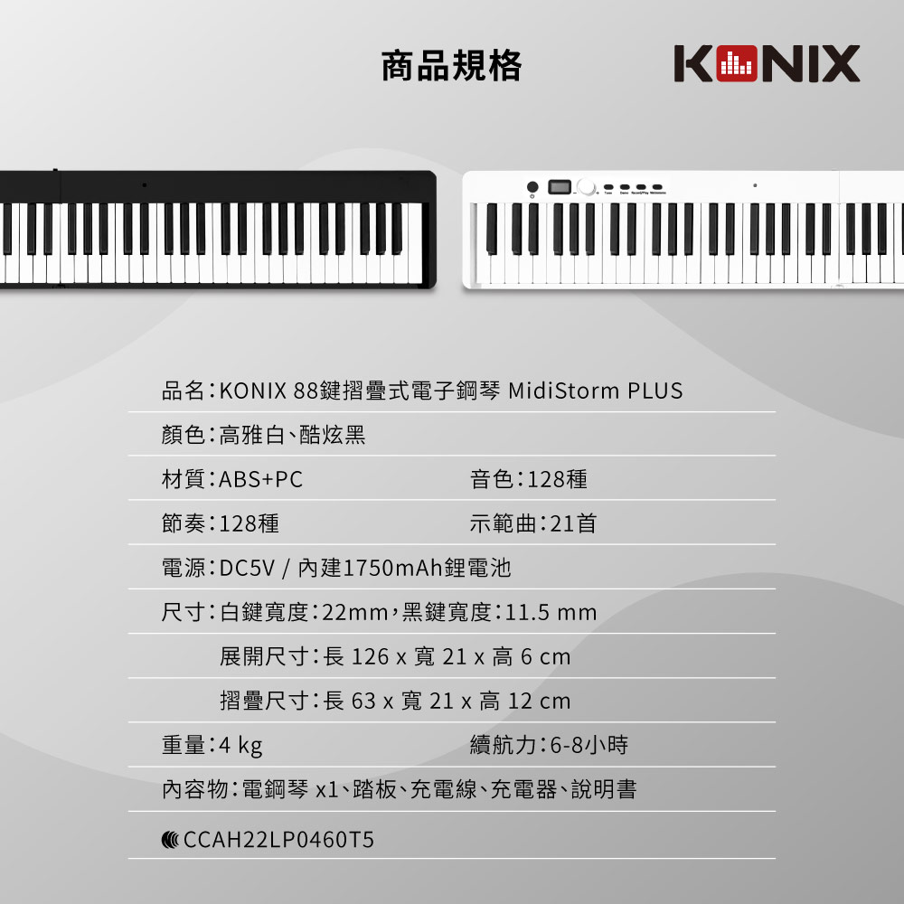 KONIX 88鍵摺疊式電子鋼琴說明