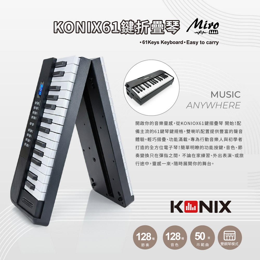 KONIX 61鍵摺疊電子琴 摺疊輕巧・音樂無界