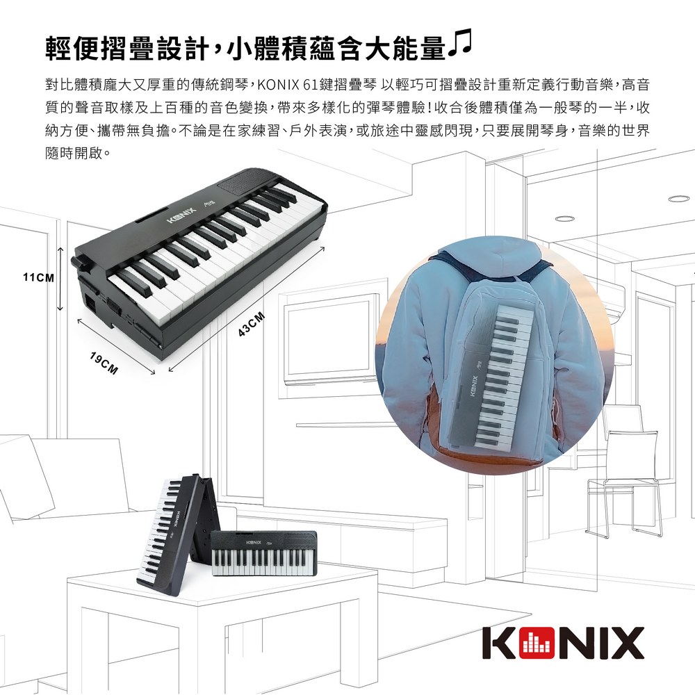 KONIX 61鍵摺疊電子琴 可摺疊收納 輕巧便攜