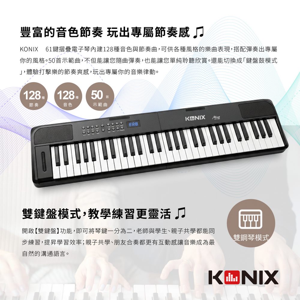 KONIX 61鍵便攜電子琴 128音色 雙鍵盤教學模式