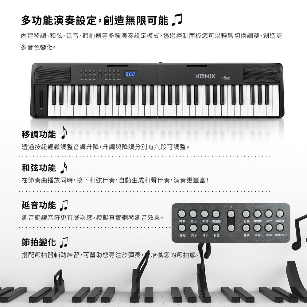 KONIX 61鍵摺疊電子琴 移調 自動和弦 延音顫音 雙鍵盤