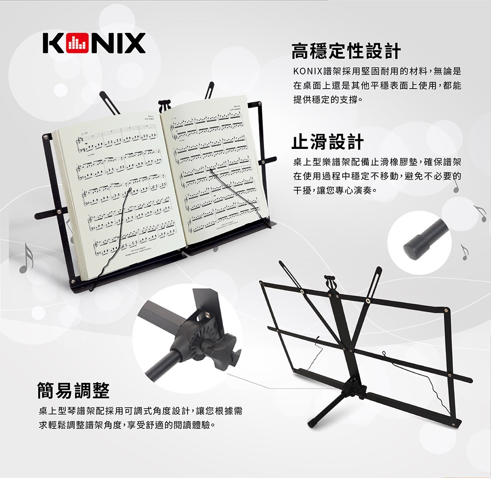 KONIX譜架高穩定性設計 配備止滑橡膠墊 可調式角度設計