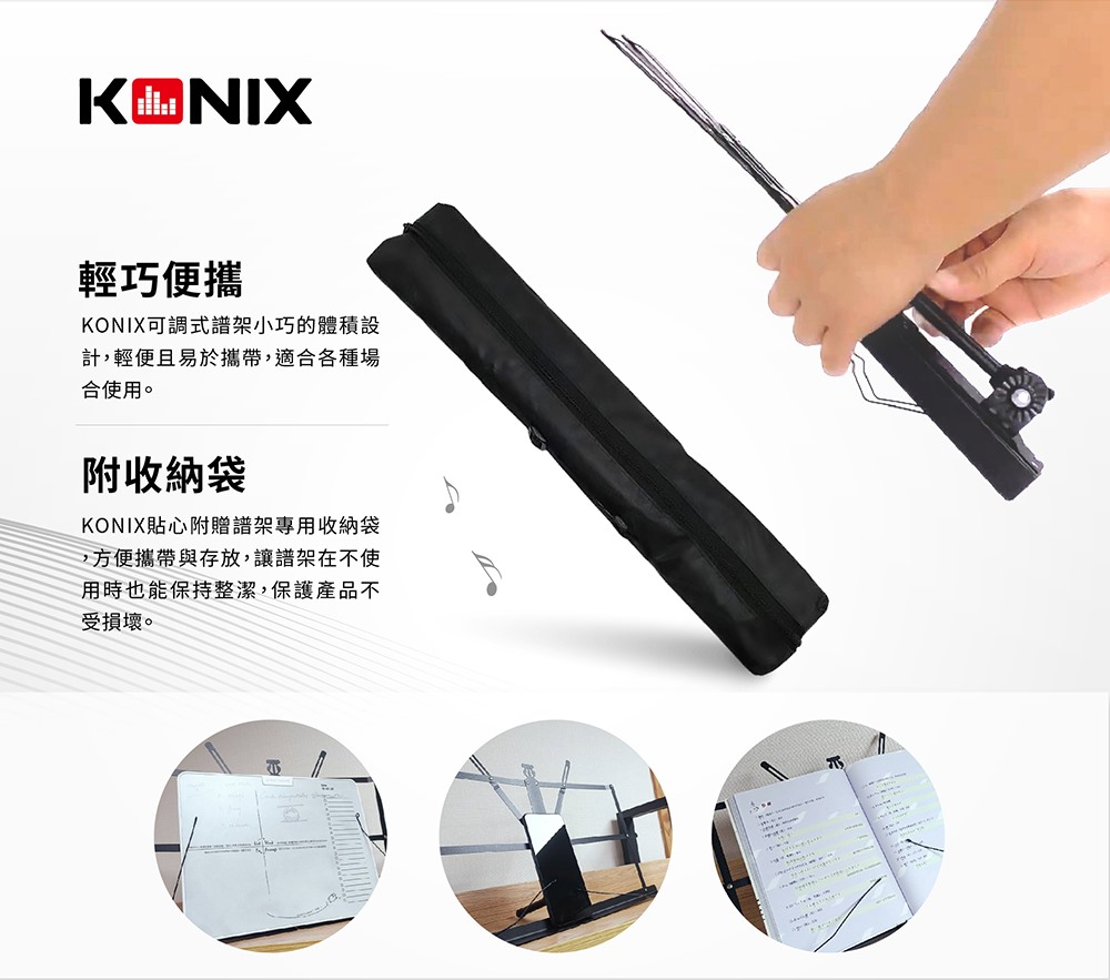KONIX可調式譜架 輕巧便攜 附收納袋