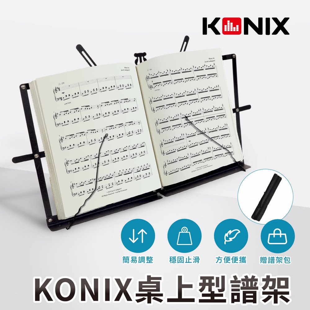 KONIX 桌上型譜架