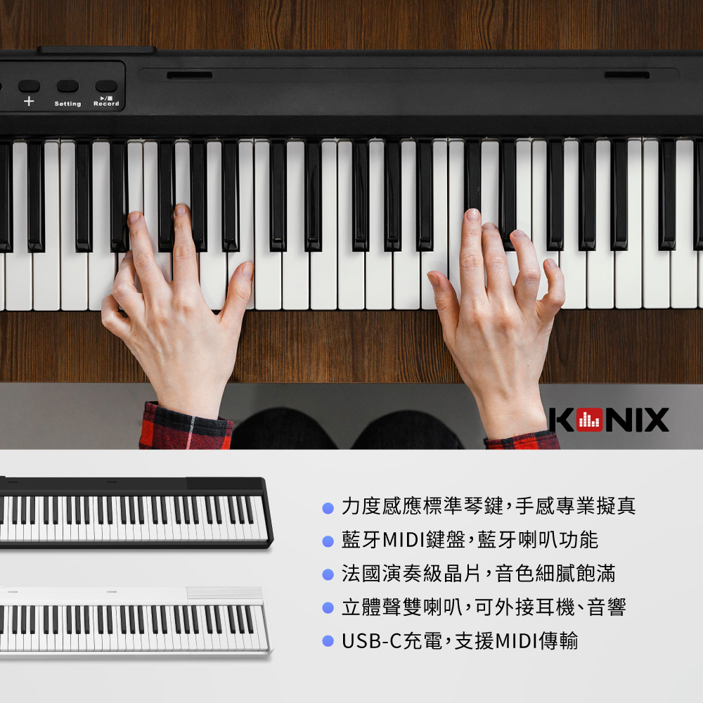 KONIX 88鍵藍牙智慧電子鋼琴S300 產品特色