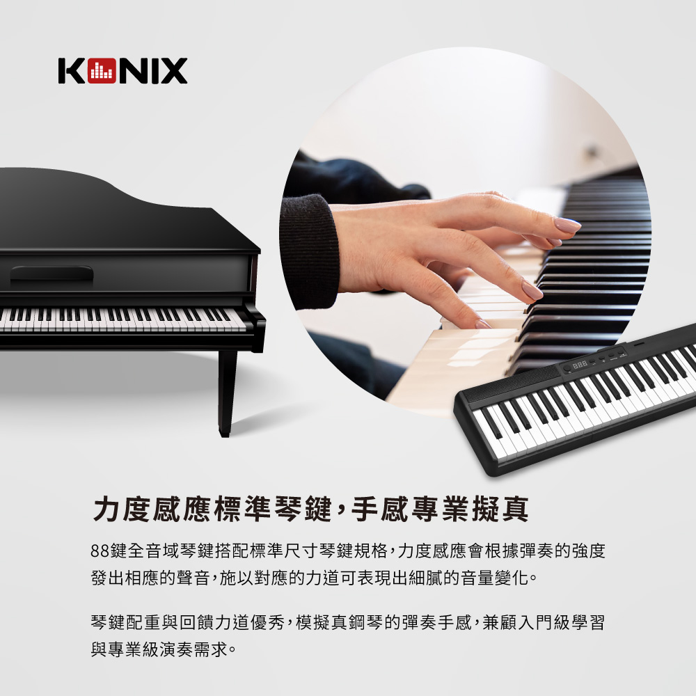 KONIX 88鍵藍牙電子琴 S300 力度感應 配重力度鍵盤 