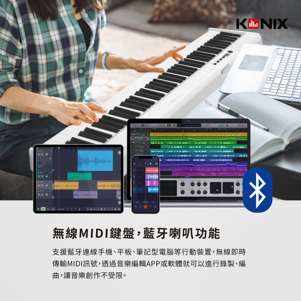 KONIX 藍牙智慧電子鋼琴 S300 無線MIDI鍵盤