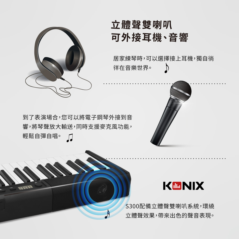KONIX 藍牙電子鋼琴 S300 立體聲雙喇叭 耳機 麥克風
