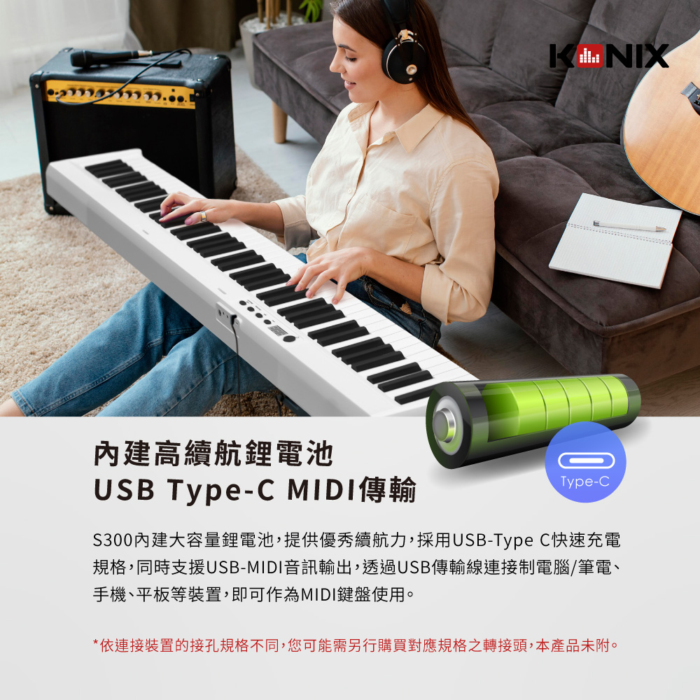 KONIX 88鍵電子鋼琴 S300 USB Type C充電 USB-MIDI傳輸