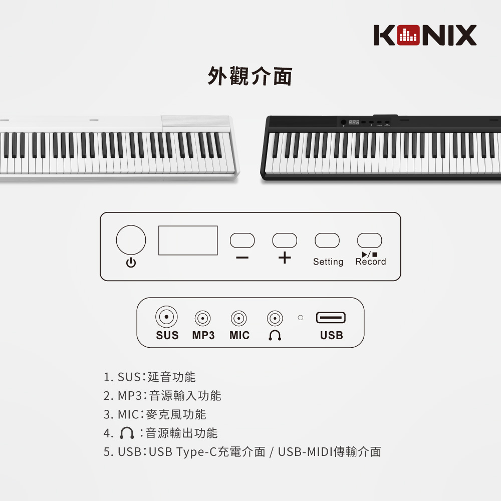 KONIX 88鍵藍牙智慧電子鋼琴 S300 產品外觀介紹