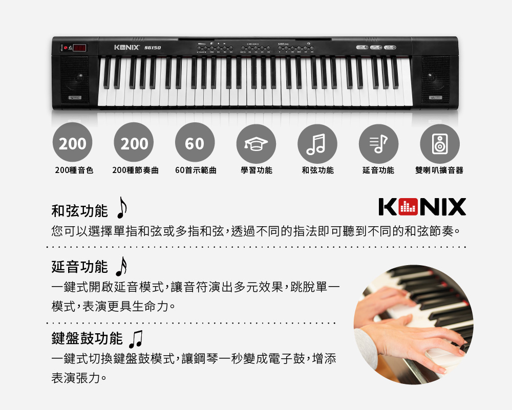 KONIX 61鍵躍動燈光電子琴 S6150 和弦 鍵盤鼓