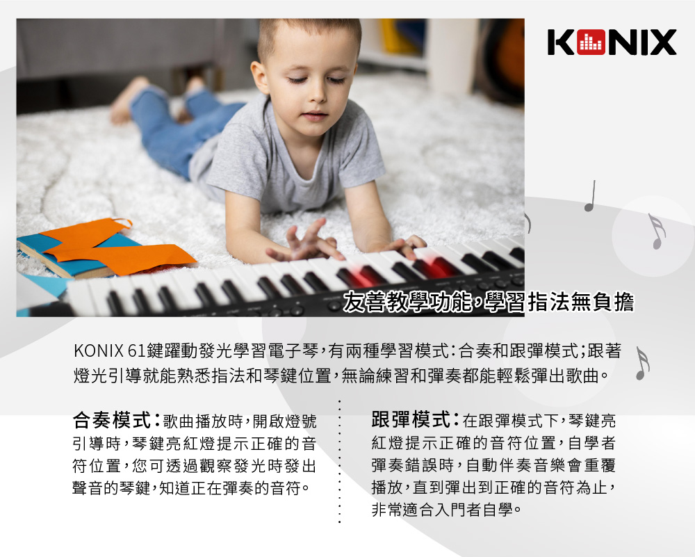 KONIX 61鍵電子琴 引導學習 跟彈模式