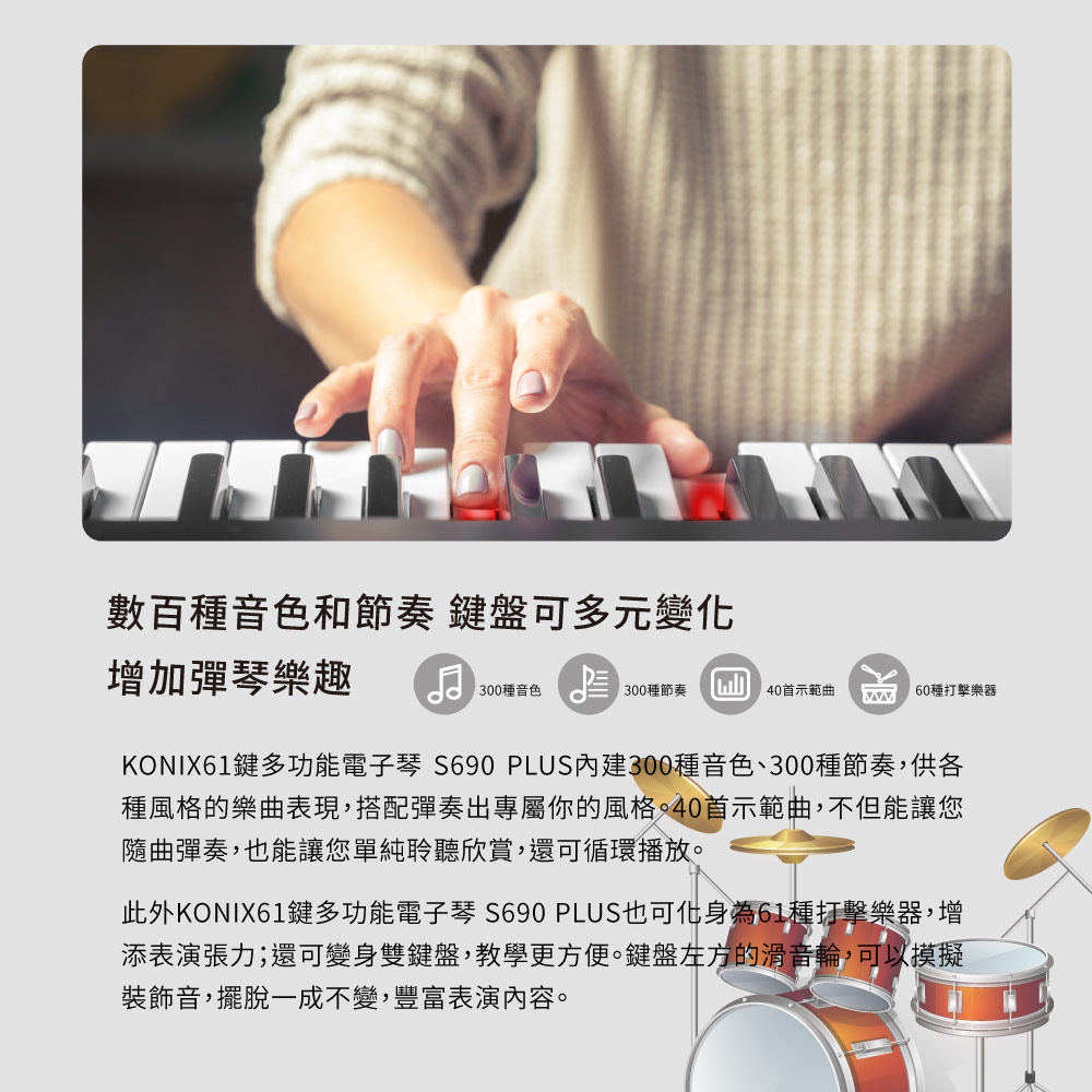 KONIX 61鍵電子琴 S690 Plus 音色節奏 鍵盤鼓 滑音輪
