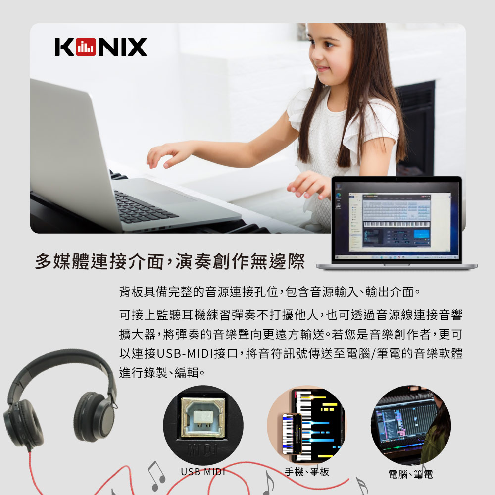 KONIX 61鍵電子琴 S690 Plus 多媒體介面 USB-MIDI 耳機 麥克風