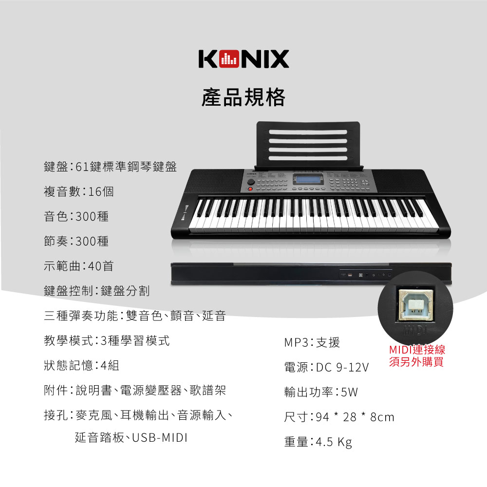 KONIX 61鍵多功能電子琴S690 PLUS 產品規格