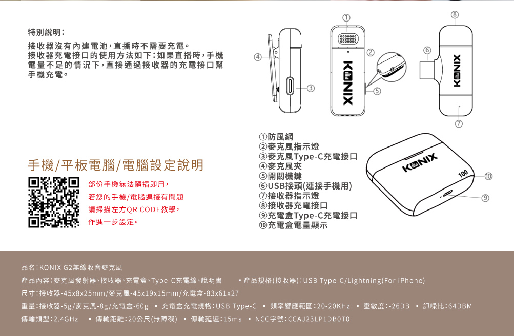 KONIX G2 無線收音麥克風,產品規格