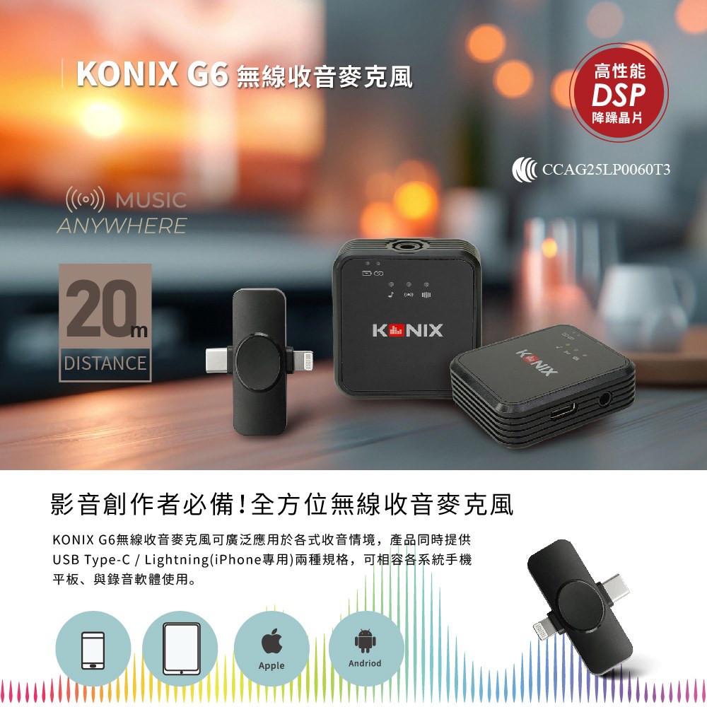 KONIX G6 無線收音麥克風,手機麥克風,直播,科尼斯樂器