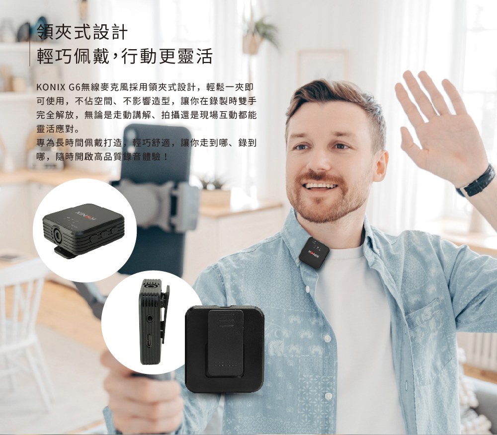 KONIX G6 無線收音麥克風,領夾式設計 輕巧佩戴,行動更靈活