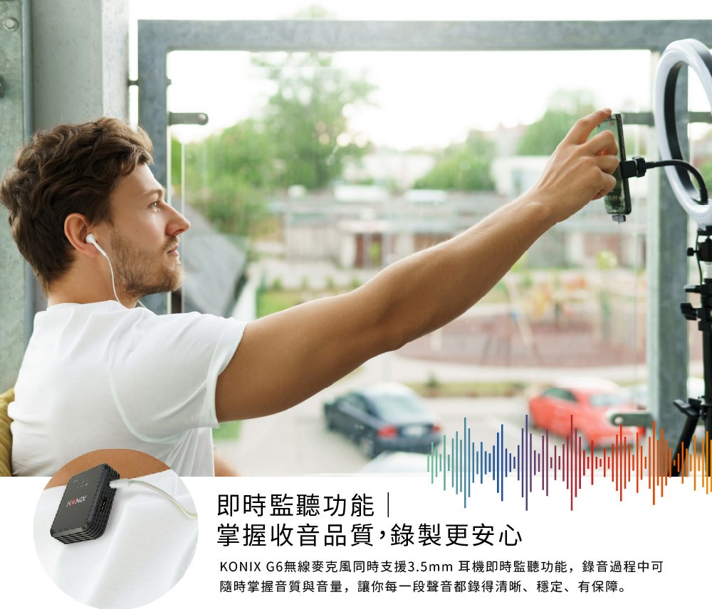KONIX G6 無線收音麥克風,即時監聽功能 掌握收音品質,錄製更安心