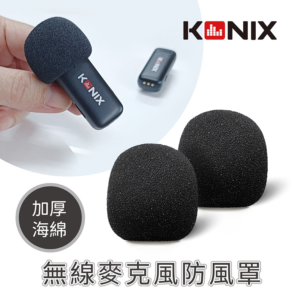 KONIX 無線麥克風防風罩