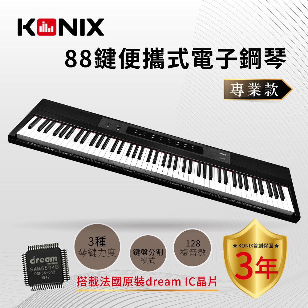 KONIX 88鍵便攜式電子鋼琴專業款