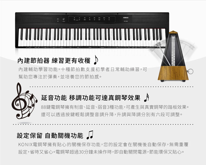 KONIX 88鍵電鋼琴 制音、延音、弱音
