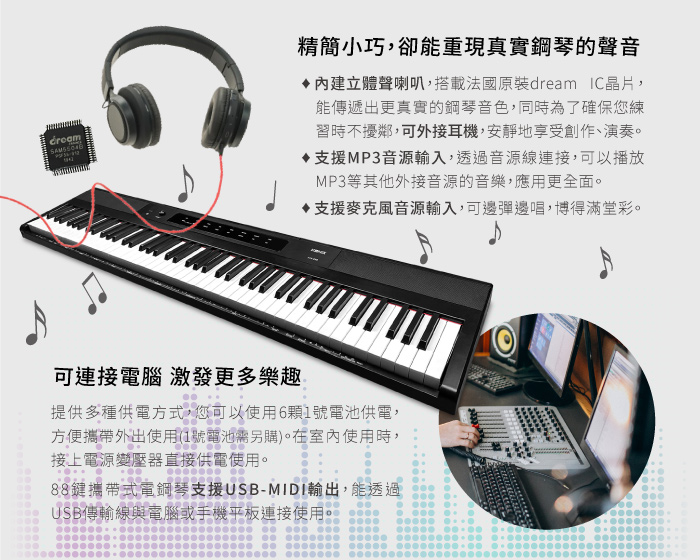 KONIX 88鍵教學電子琴可外接耳機 擴大器 支援MP3