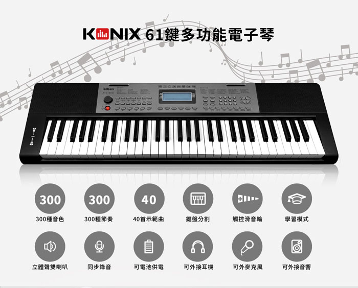 KONIX 61鍵多功能電子琴 S690